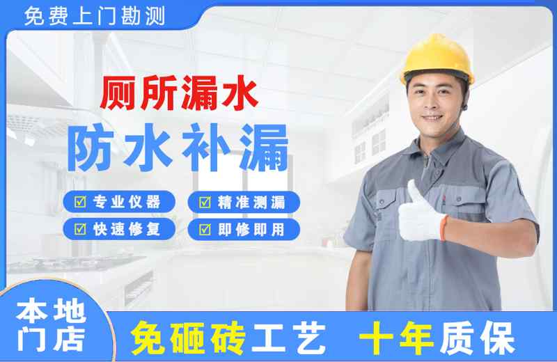 美兰厕所漏水维修